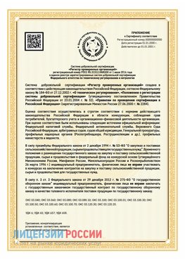 Приложение к сертификату для ИП Прокопьевск Сертификат СТО 03.080.02033720.1-2020